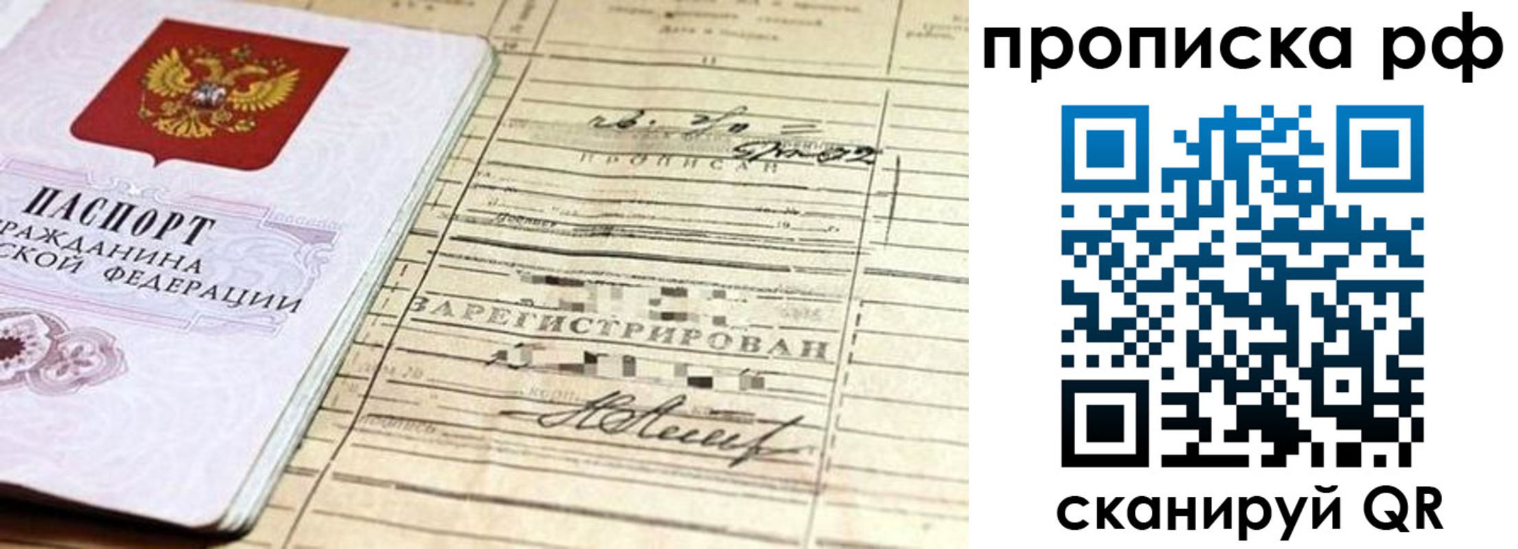 прописка гарантия в Жигулёвске