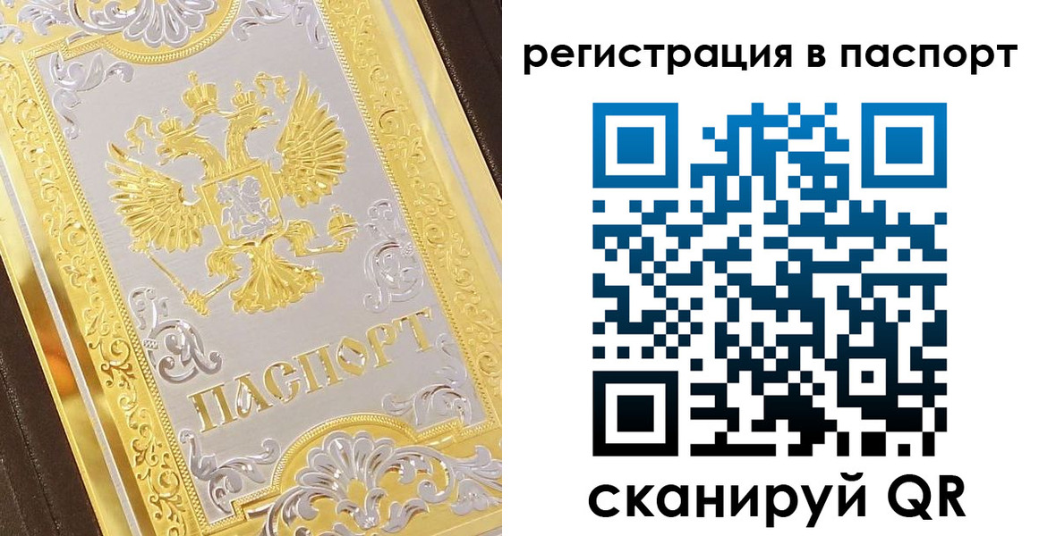 прописка 2025 в Жигулёвске